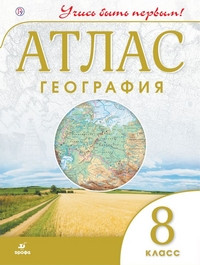 Geografija. 8 klass. Atlas