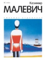 Kazimir Malevich
