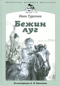 Turgenev I. Bezhin lug
