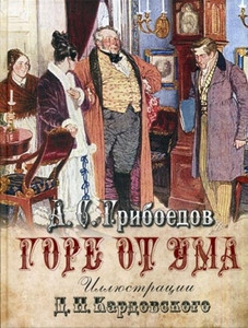 Griboedov A. Gore ot uma