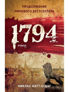 Natt-o-Dag N. 1794