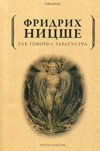 Nietzsche F. Tak govoril Zaratustra