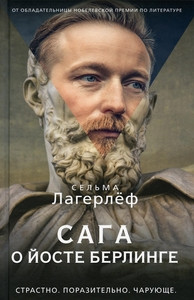 Lagerlef S. Saga o Joste Berlinge