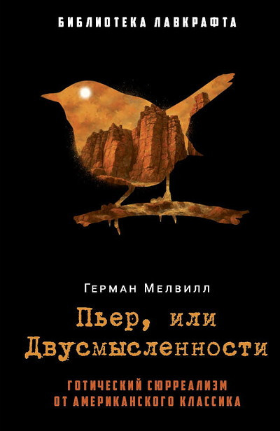 Melville H. P'er, ili Dvusmyslennosti