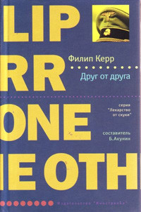 Kerr F. Drug ot druga