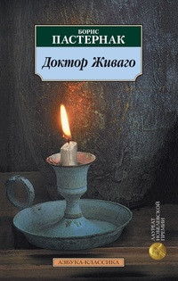 Pasternak B. Doktor Zhivago