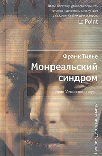 Til'e F. Monreal'skij sindrom