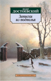 Dostoevskij F. Zapiski iz podpol'ja