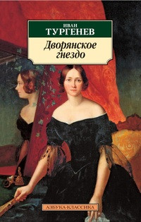 Turgenev I. Dvorjanskoe gnezdo