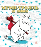 Mjakelja T. Mumi-Troll' i zima