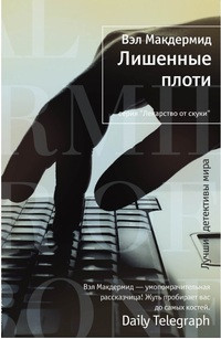 Makdermid V. Lishenn'ye ploti