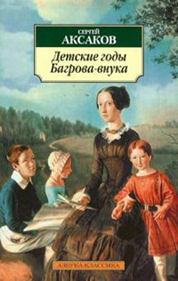 Aksakov S. Detskie god'y Bagrova-vnuka