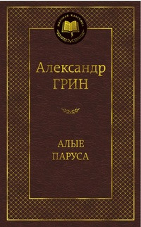 Grin A. Sobranie sochinenij v 6 tt.