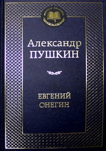 Pushkin A. Evgenij Onegin