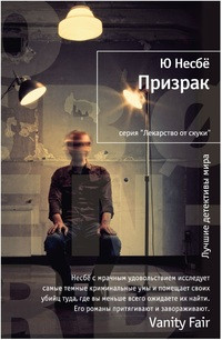 Nesbø J. Prizrak