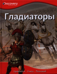 Futrell A. Gladiator'y