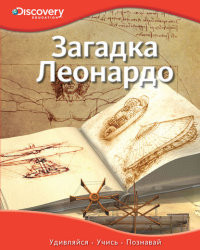Zagadka Leonardo