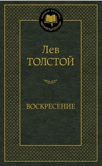 Tolstoj L. Voskresenie