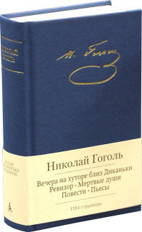 Gogol' N. Vechera na hutore bliz Dikan'ki (per.)
