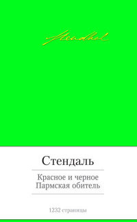 Stendhal. Krasnoe i chernoe. Parmskaja obitel'