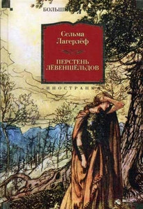 Lagerlöf S. Persten' Ljovenshjol'dov