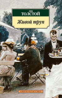 Tolstoj L. Zhivoj trup