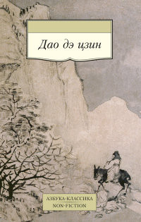 Dao de tszin