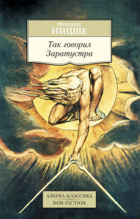 Nitsshe F. Tak govoril Zaratustra
