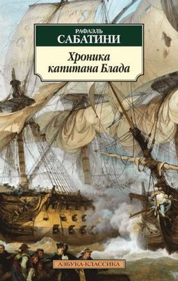 Sabatini R. Hronika kapitana Blada