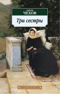 Chekhov A. Tri sestry