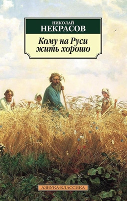 Nekrasov N. Komu na Rusi zhit' khorosho