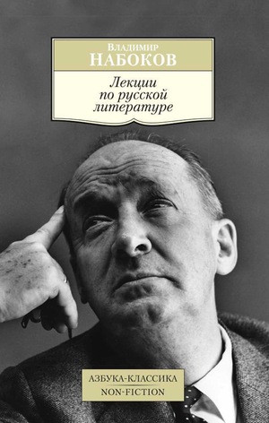 Nabokov V. Lekcii po russkoj literature