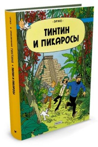 Hergé. Tintin i Pikarosy