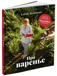 Doletskaja A. Pro varen'e