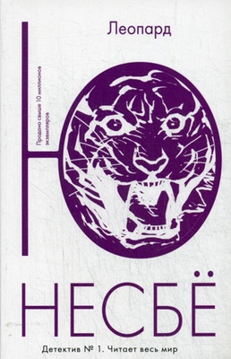 Nesbø J. Leopard