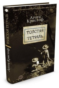 Kristof A. Tolstaja tetrad'