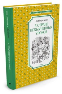 Geraskina L. V Strane nevyuchennyh urokov