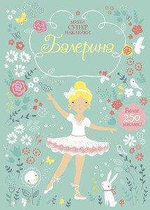 Watt F. Balerina