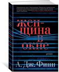 Finn A. Zhenshhina v okne