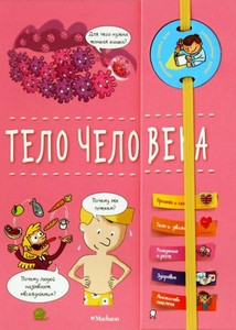 Royer A. Telo cheloveka