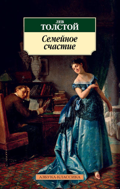 Tolstoj L. Semejnoe schastie