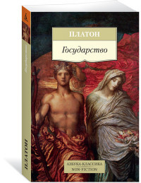 Platon Gosudarstvo