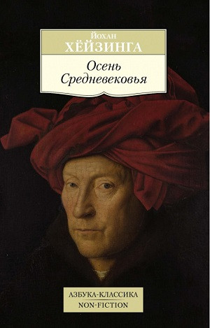 Huizinga J. Osen' Srednevekov'ja