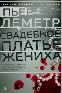 Lemaitre P. Svadebnoe plat'e zheniha
