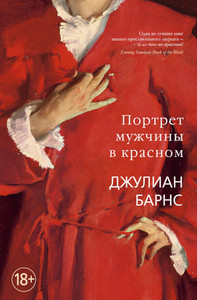 Barnes J. P. Portret muzhchiny v krasnom