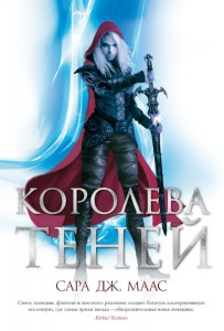 Maas S. Koroleva tenej
