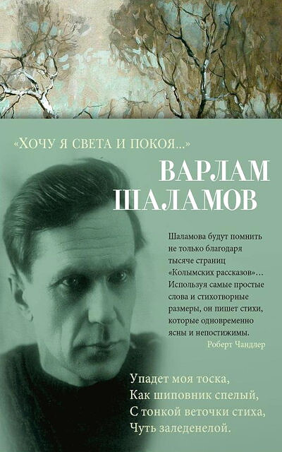 Shalamov V. 