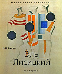 Duhan I. Ehl' Lisickij