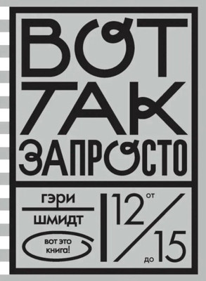 Schmidt G. Vot tak zaprosto