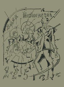 Shershenevich V. 2h2=5. List'y imazhinista (1920, reprint)